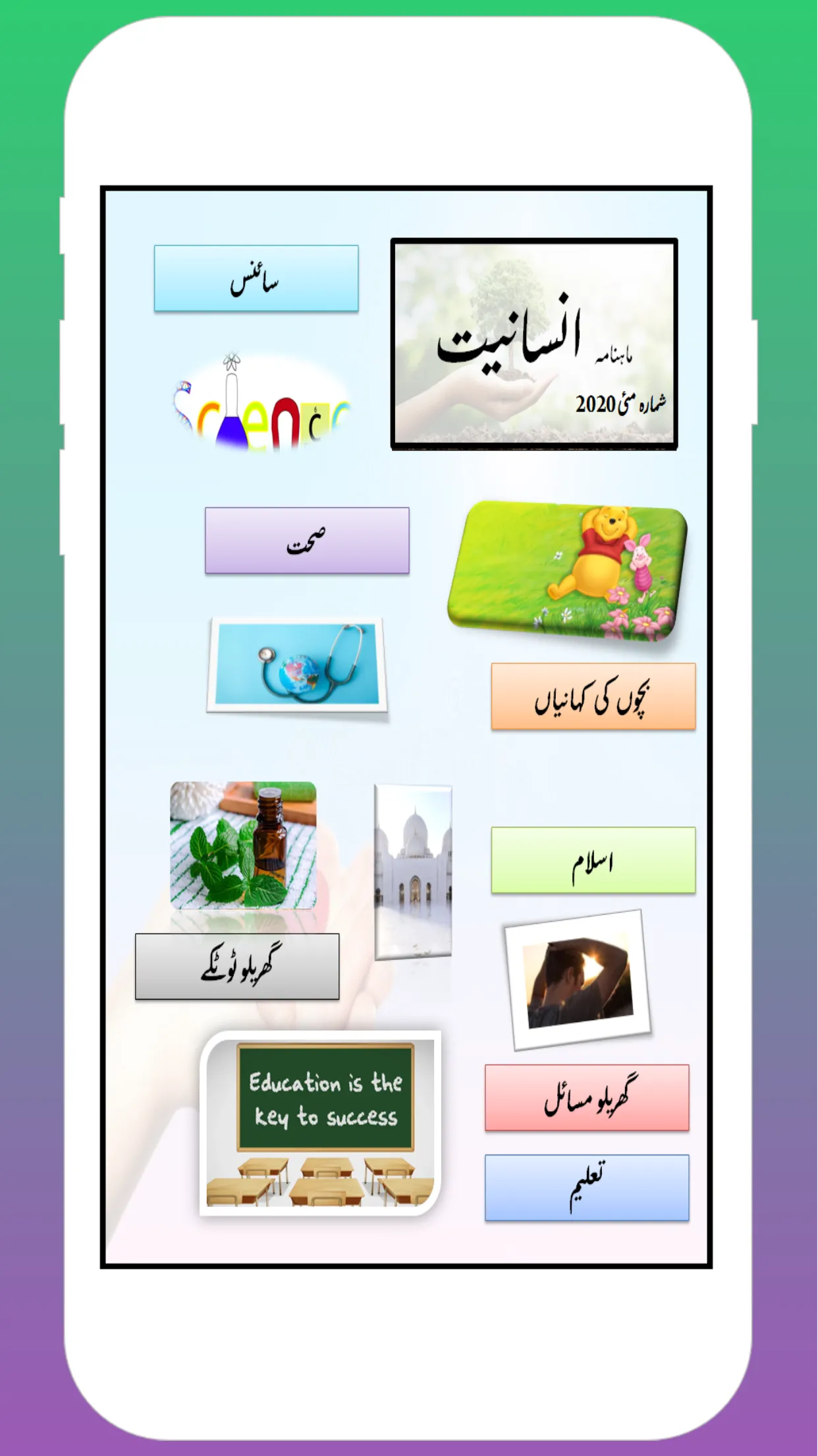 Insaniat Magazine | Indus Appstore | Screenshot