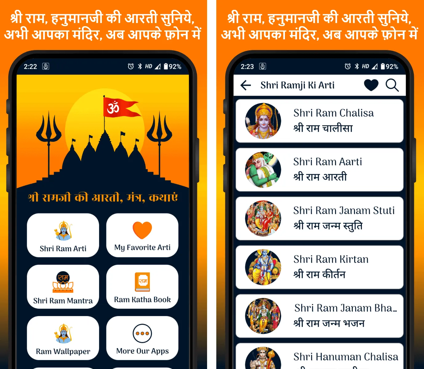 Ram Hanuman Arti Ramayan Katha | Indus Appstore | Screenshot