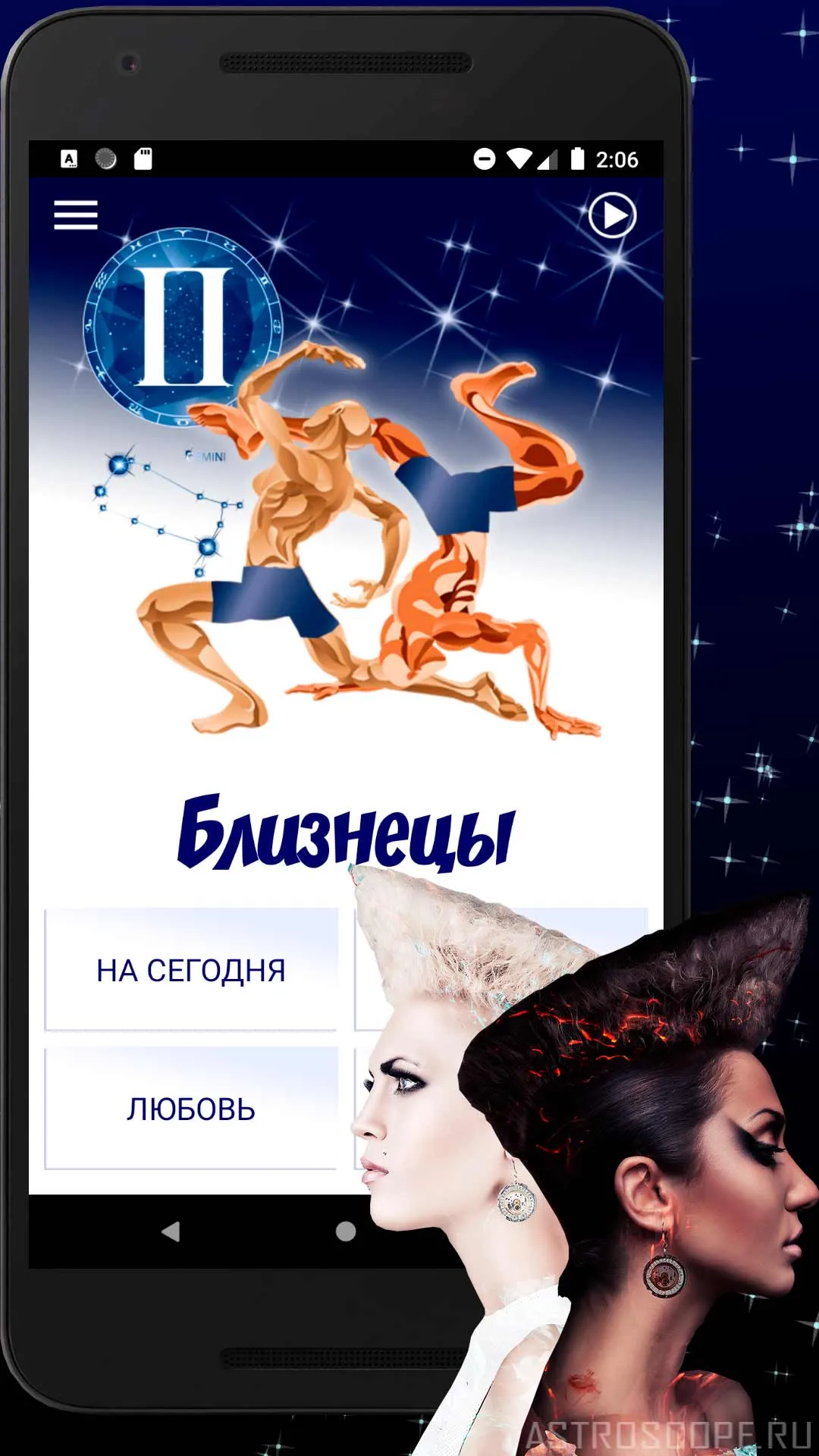 БЛИЗНЕЦЫ Гороскоп сегодня, зав | Indus Appstore | Screenshot