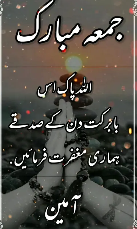 Jummah Mubarak Urdu Duas | Indus Appstore | Screenshot