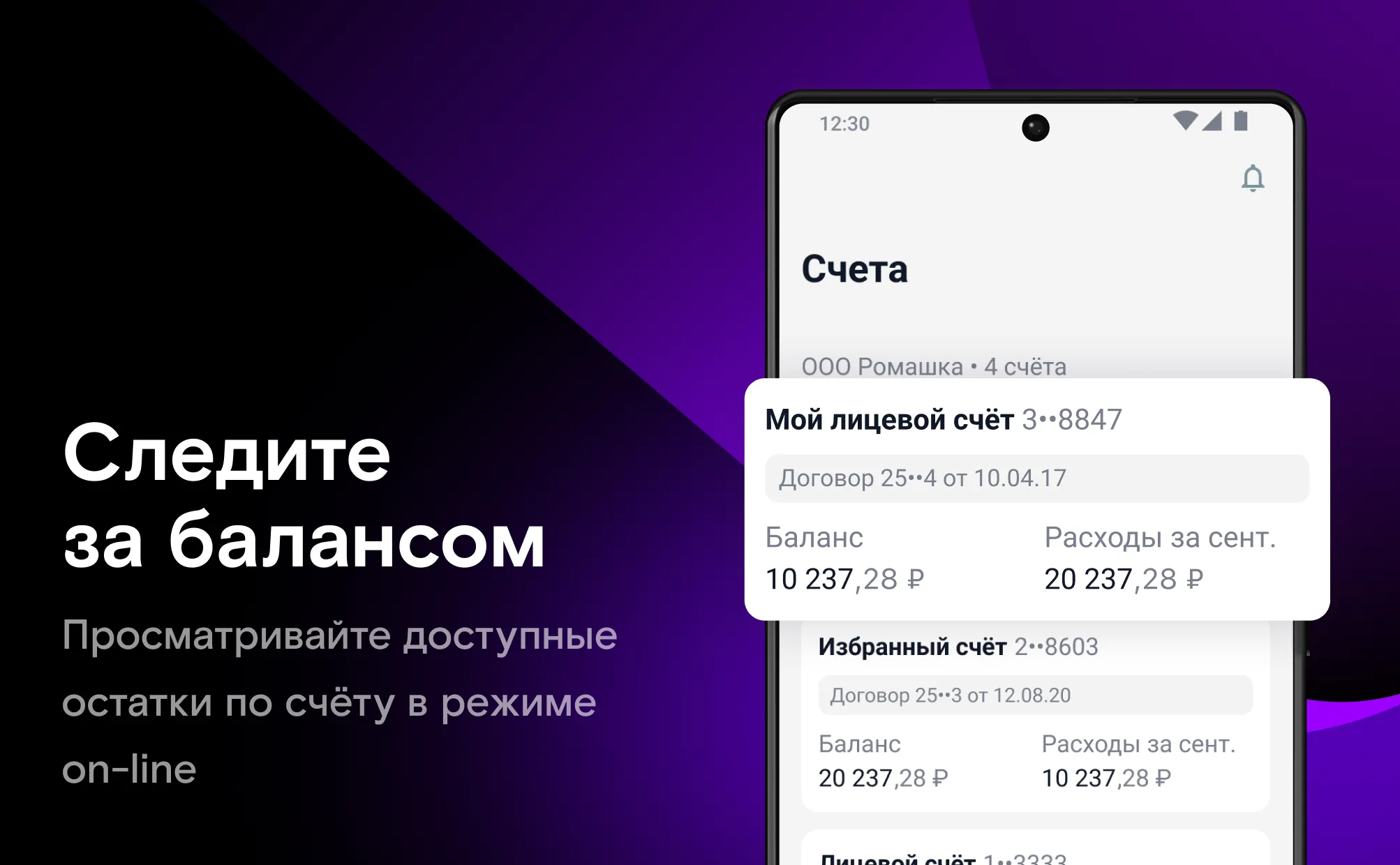 Ростелеком Бизнес | Indus Appstore | Screenshot