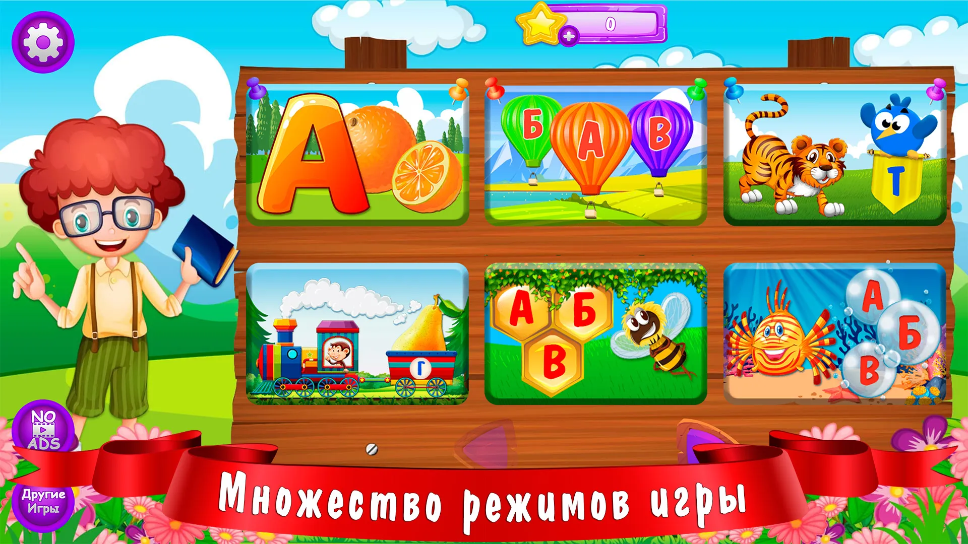 Азбука и алфавит! Учим буквы | Indus Appstore | Screenshot