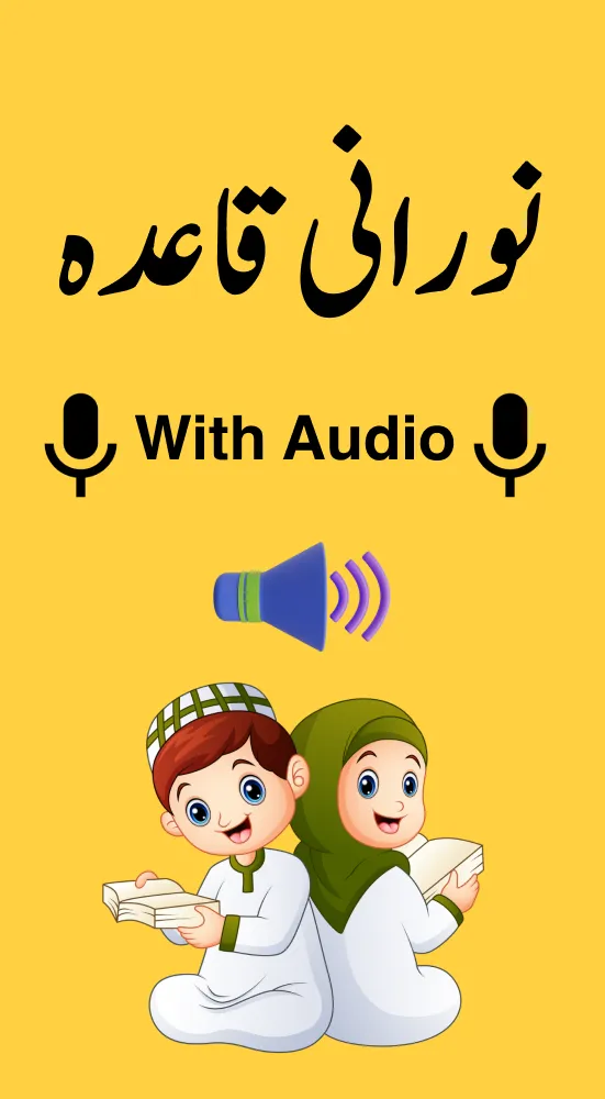 Noorani Qaida with Audio | Indus Appstore | Screenshot