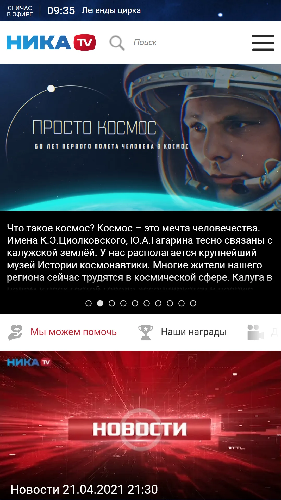 ТРК «Ника» | Indus Appstore | Screenshot