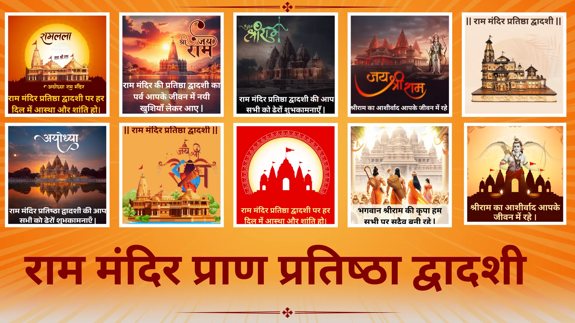 Ram Mandir Poster Maker | Indus Appstore | Screenshot