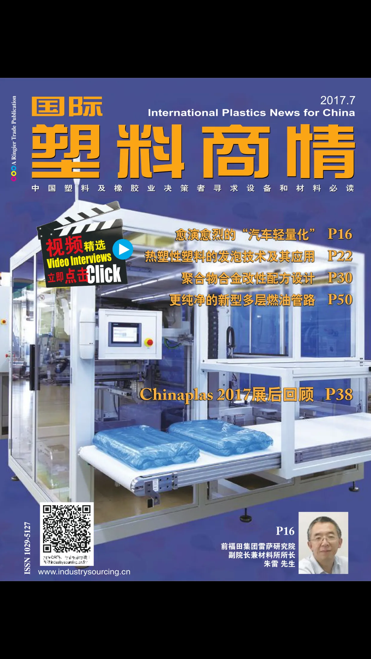 国际塑料商情Plastics News for China | Indus Appstore | Screenshot