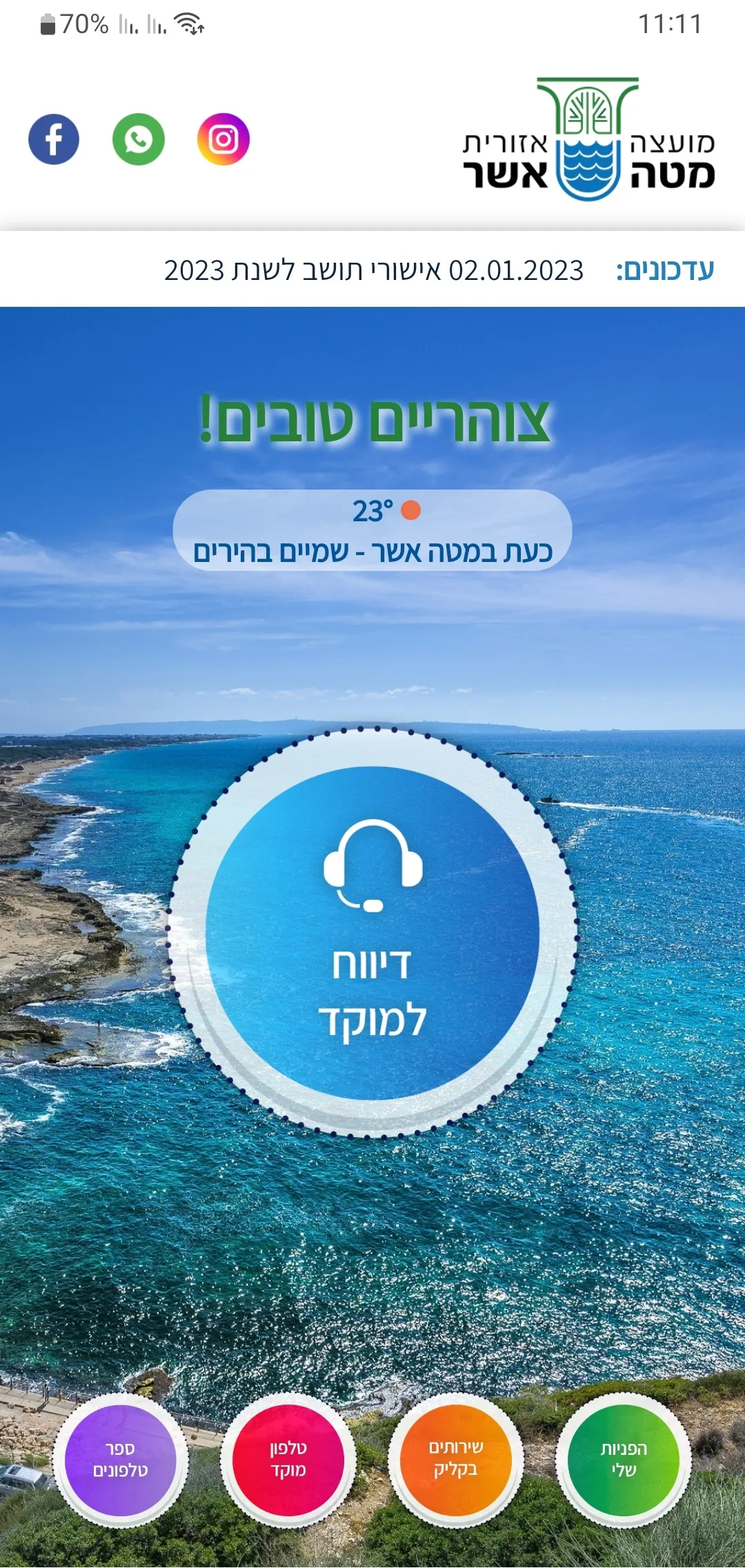 מועצה אזורית מטה אשר | Indus Appstore | Screenshot