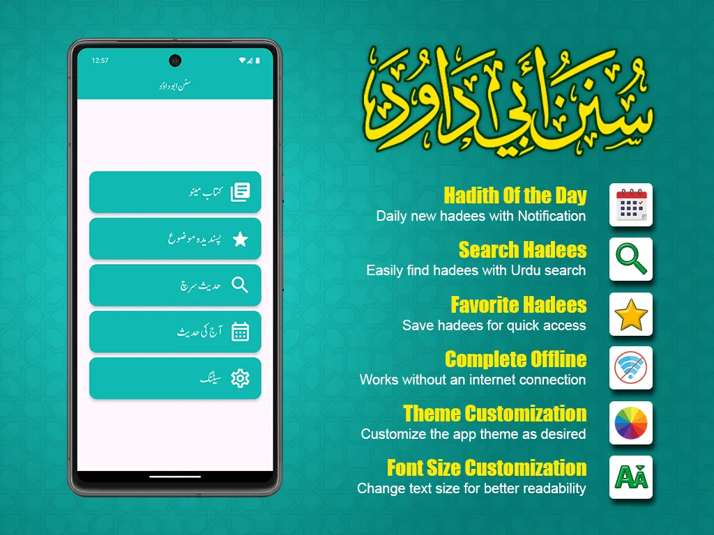 Sunan Abu Dawood in Urdu | Indus Appstore | Screenshot