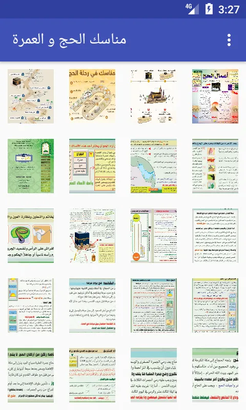 مناسك الحج و العمرة بطريقة سهل | Indus Appstore | Screenshot