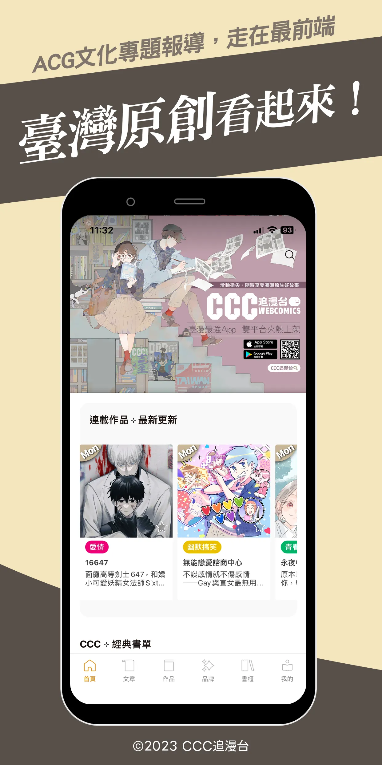 CCC追漫台 | Indus Appstore | Screenshot