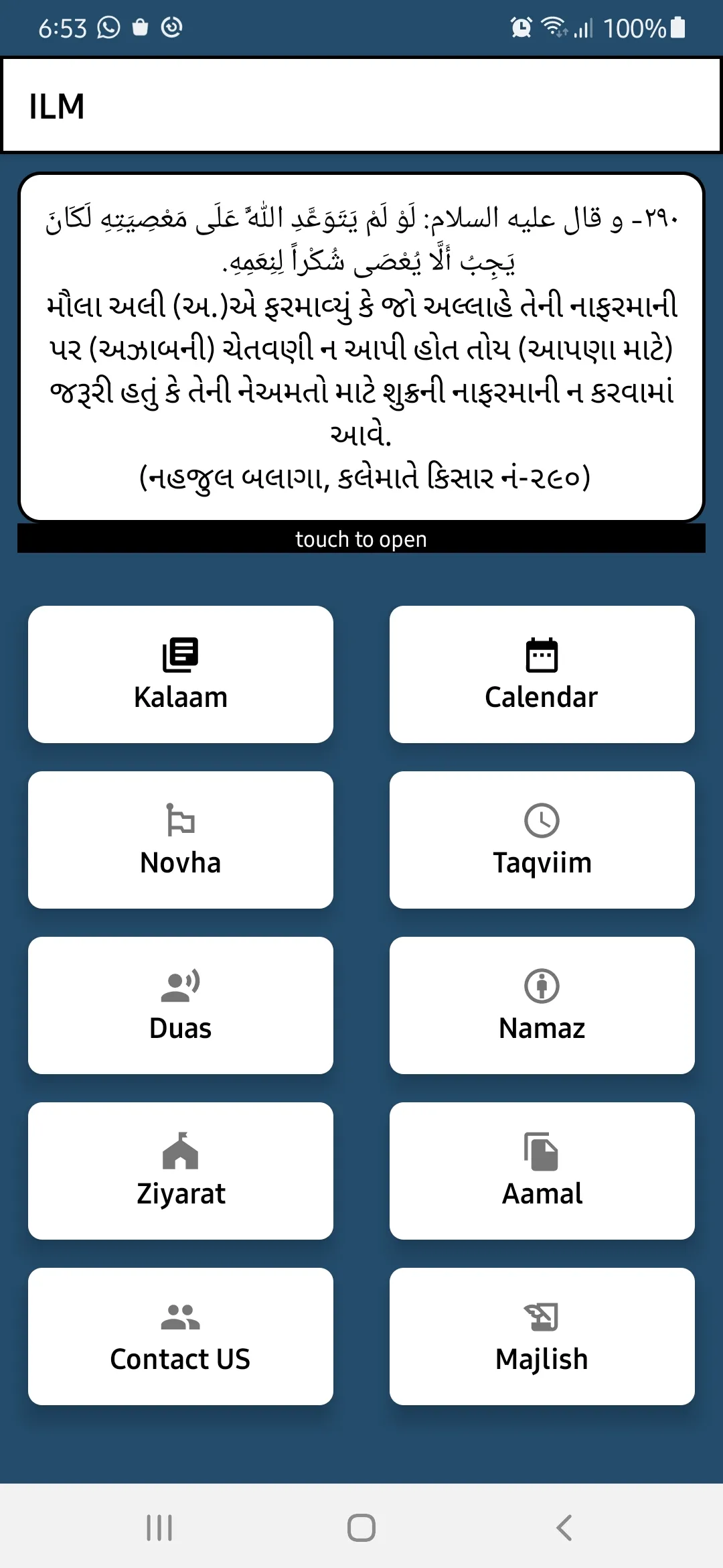 ILM Islamic Content (Gujarati) | Indus Appstore | Screenshot