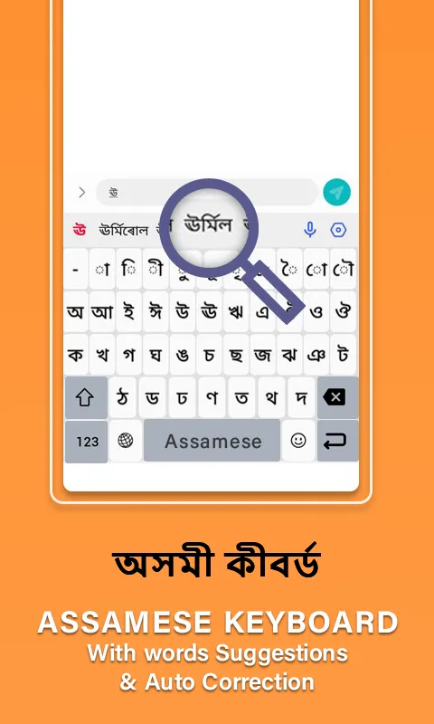 Assamese Language Keyboard App | Indus Appstore | Screenshot