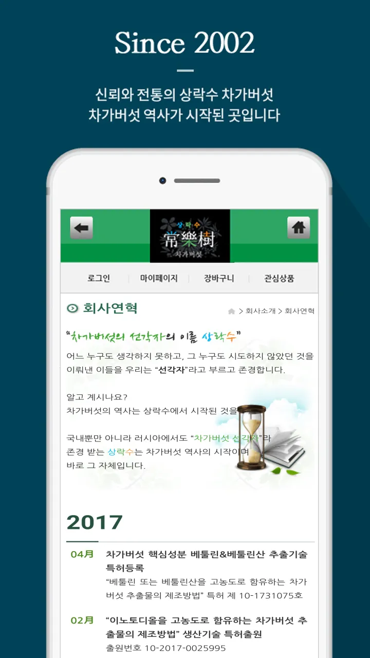 상락수차가버섯 앱 | Indus Appstore | Screenshot