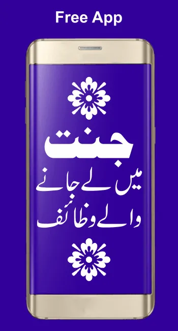 Jannat Main Le Jany Waly Amaal | Indus Appstore | Screenshot