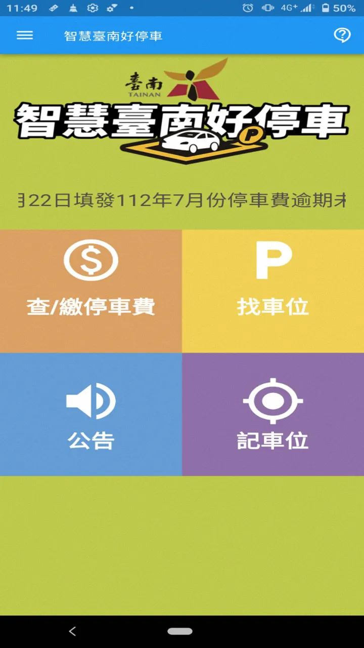 臺南好停 | Indus Appstore | Screenshot