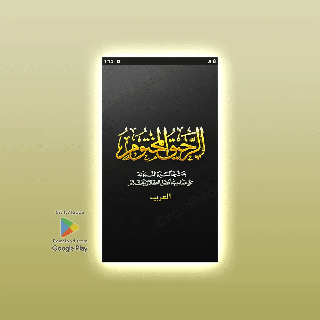 Ar-Raheeq-ul-Makhtum (Arabic) | Indus Appstore | Screenshot