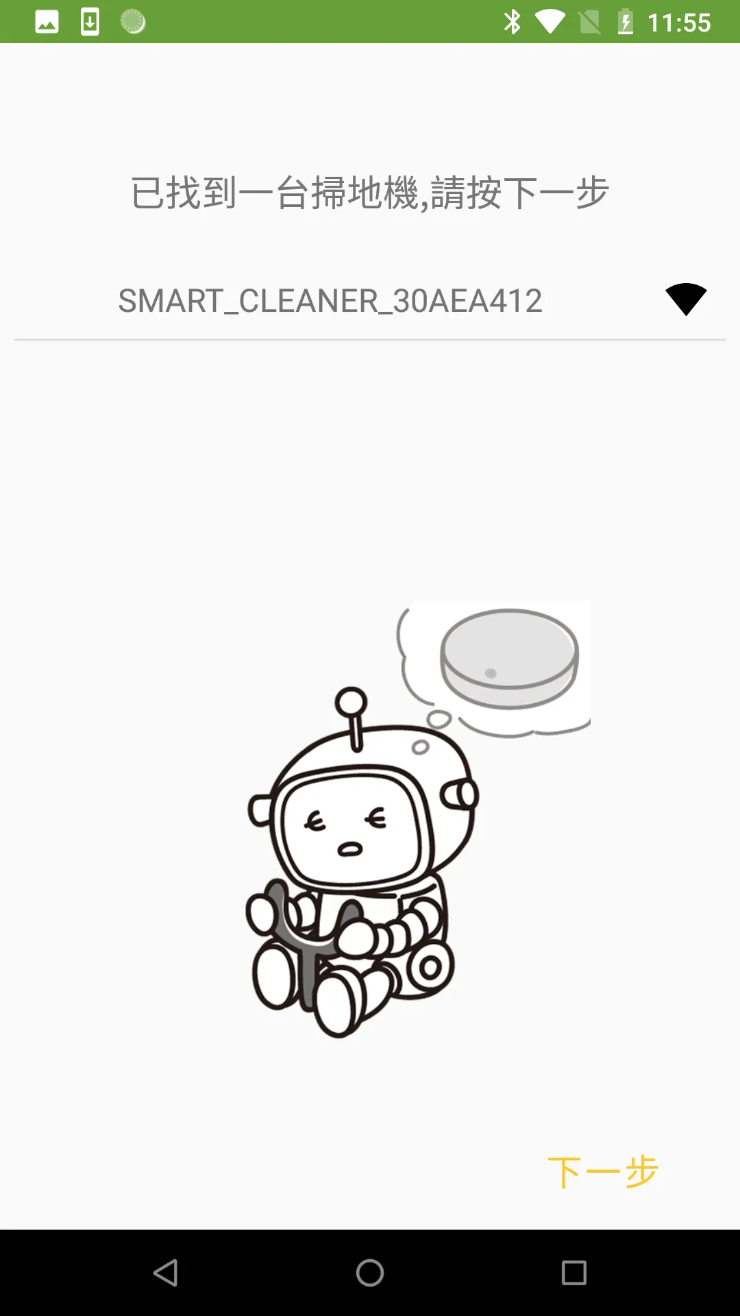 SmartCleanerQ | Indus Appstore | Screenshot