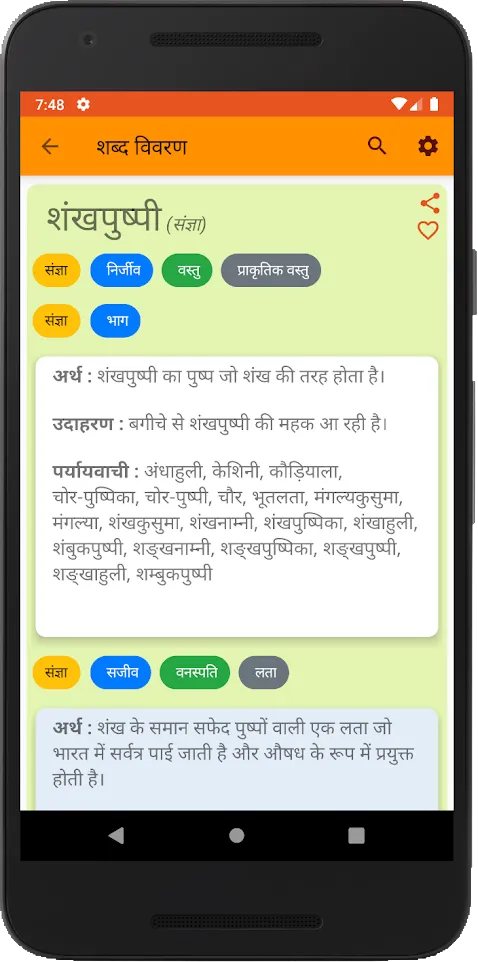 Amarkosh - Dictionary of India | Indus Appstore | Screenshot