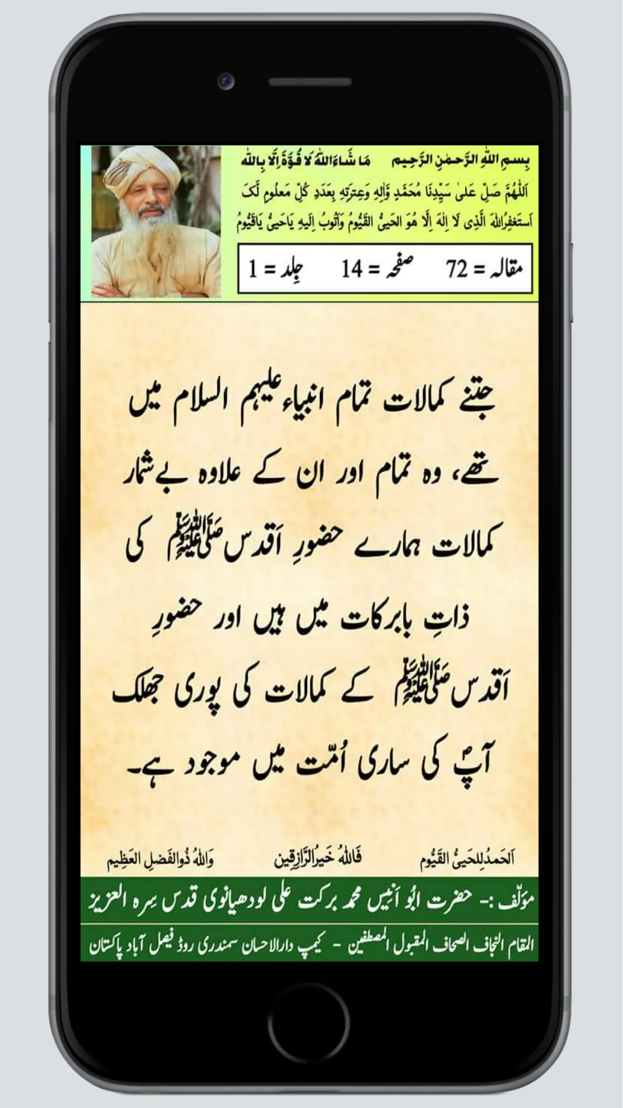 Maqalat Hikmat Camp Darulehsan | Indus Appstore | Screenshot