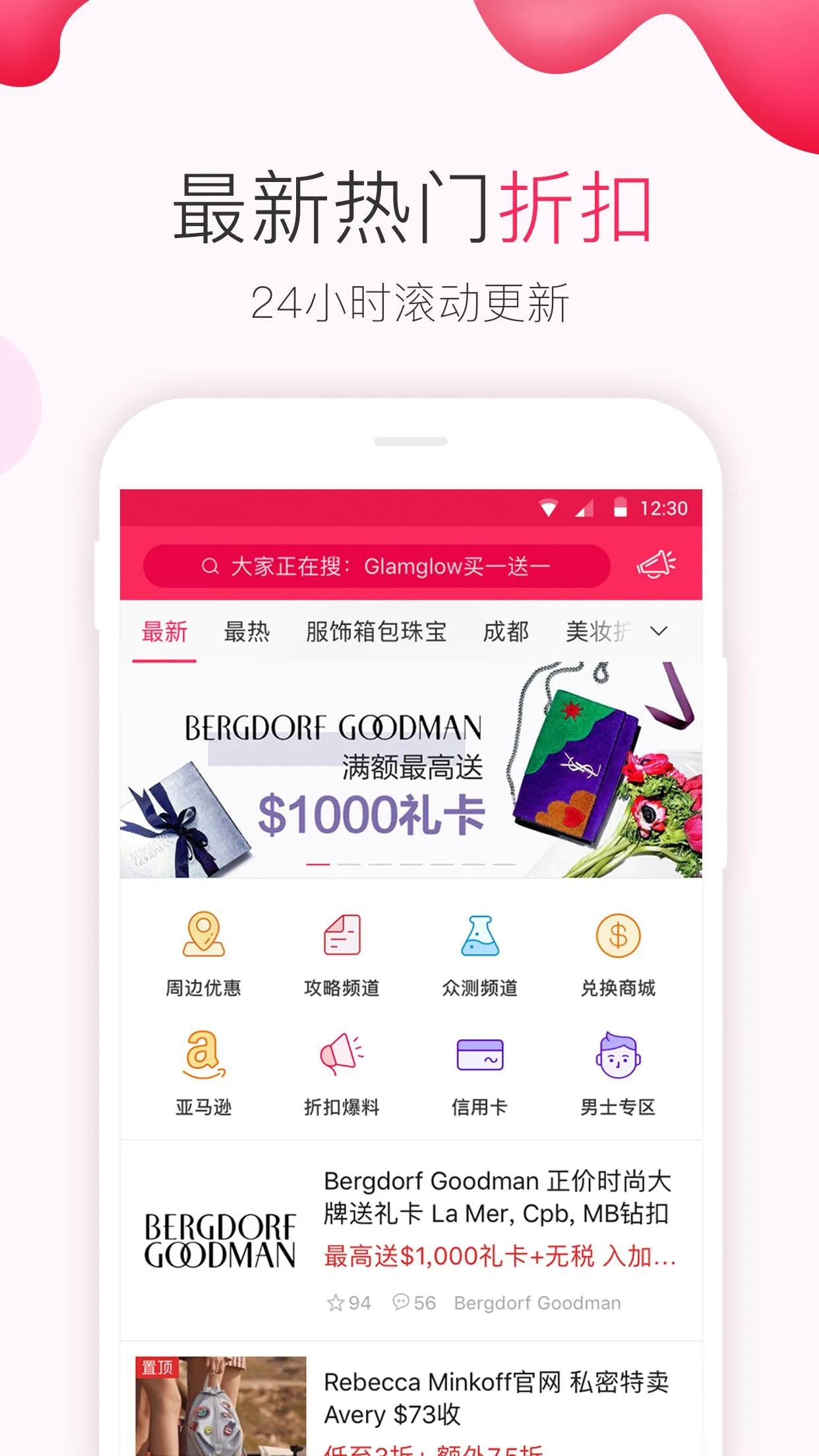 北美省钱快报 DealMoon | Indus Appstore | Screenshot