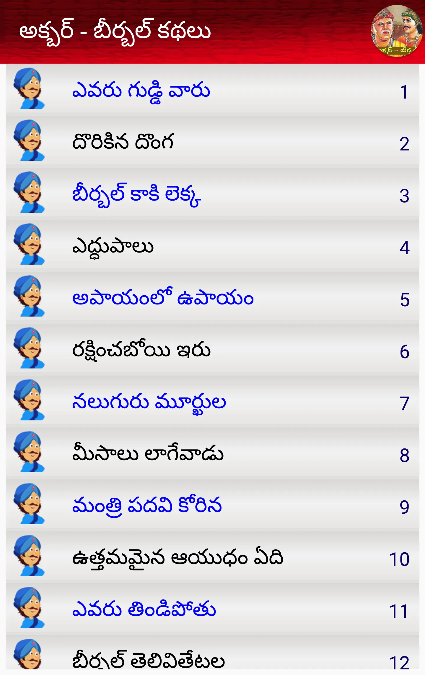 Akbar Birbal Stories - Telugu | Indus Appstore | Screenshot