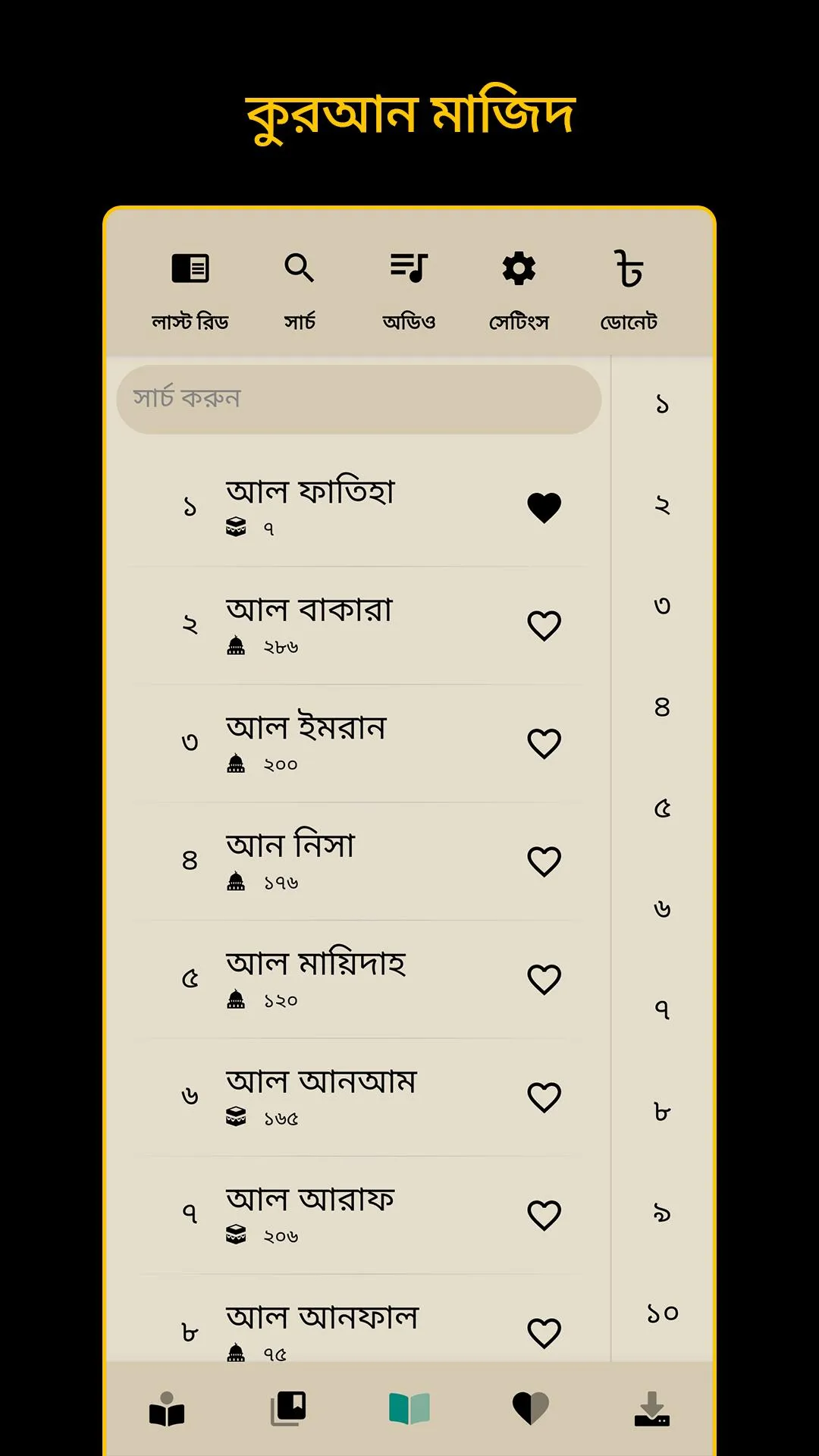 Bangla Quran -উচ্চারণসহ(কুরআন) | Indus Appstore | Screenshot