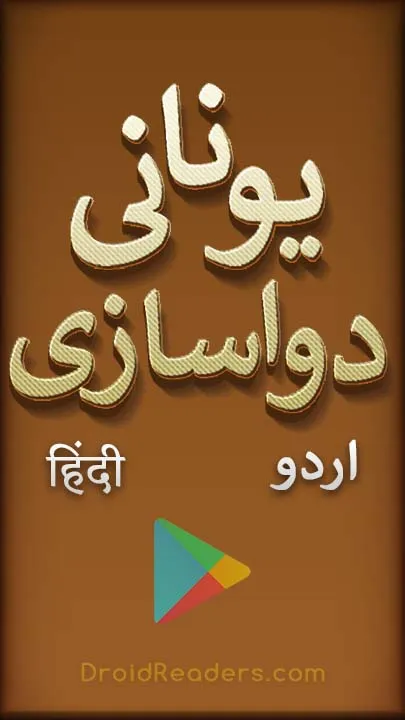 Unani Dawa Khana - Complete | Indus Appstore | Screenshot