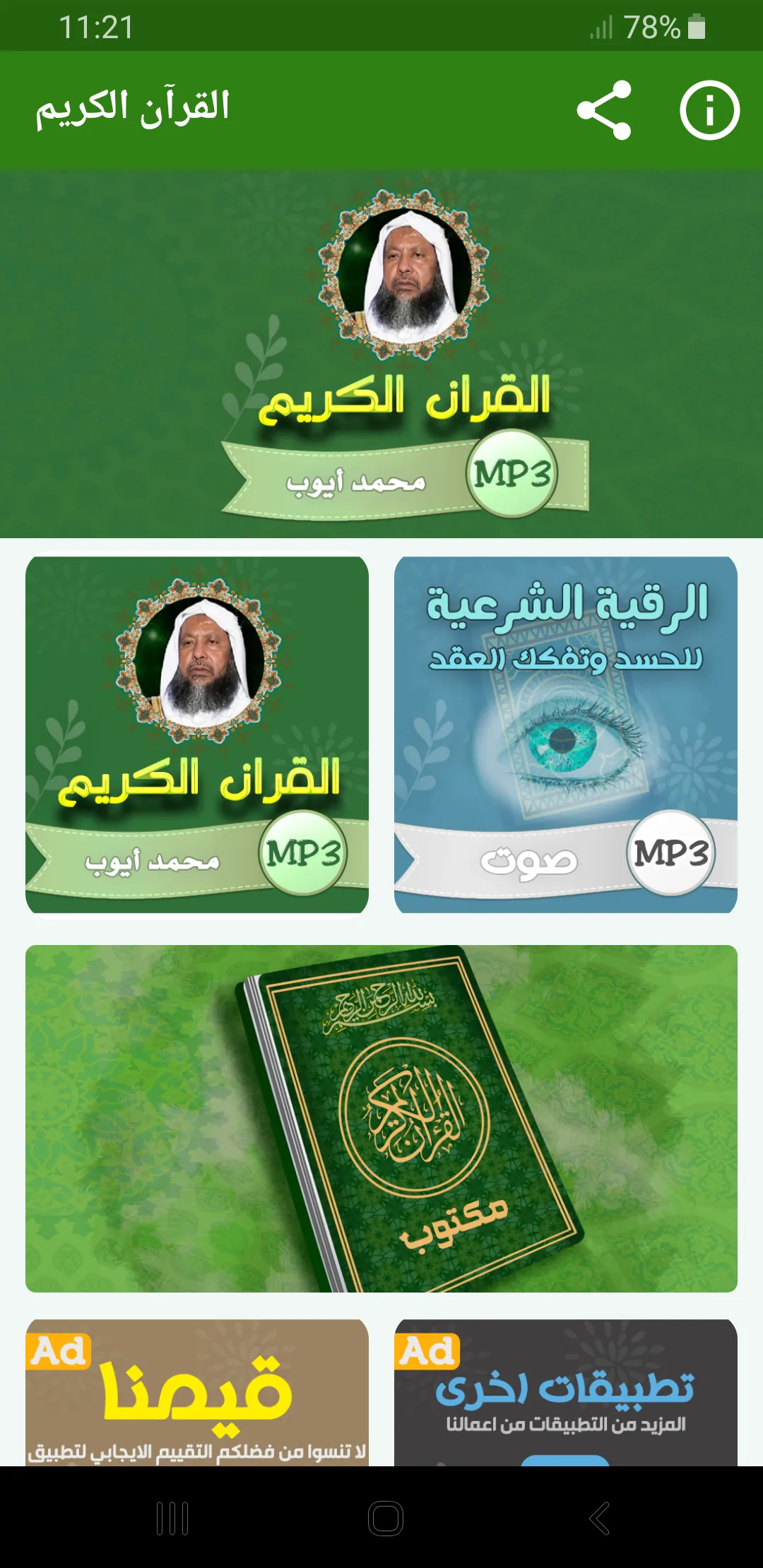 محمد ايوب القران الكريم كامل | Indus Appstore | Screenshot