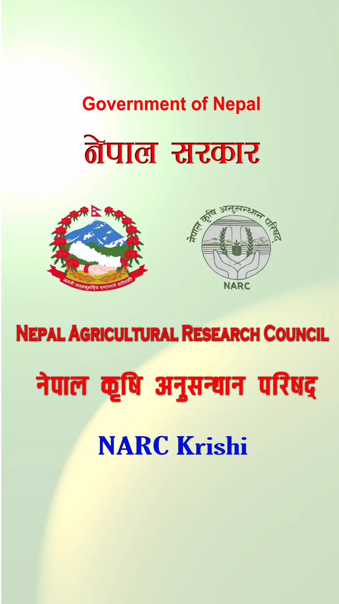 NARC Krishi | Indus Appstore | Screenshot