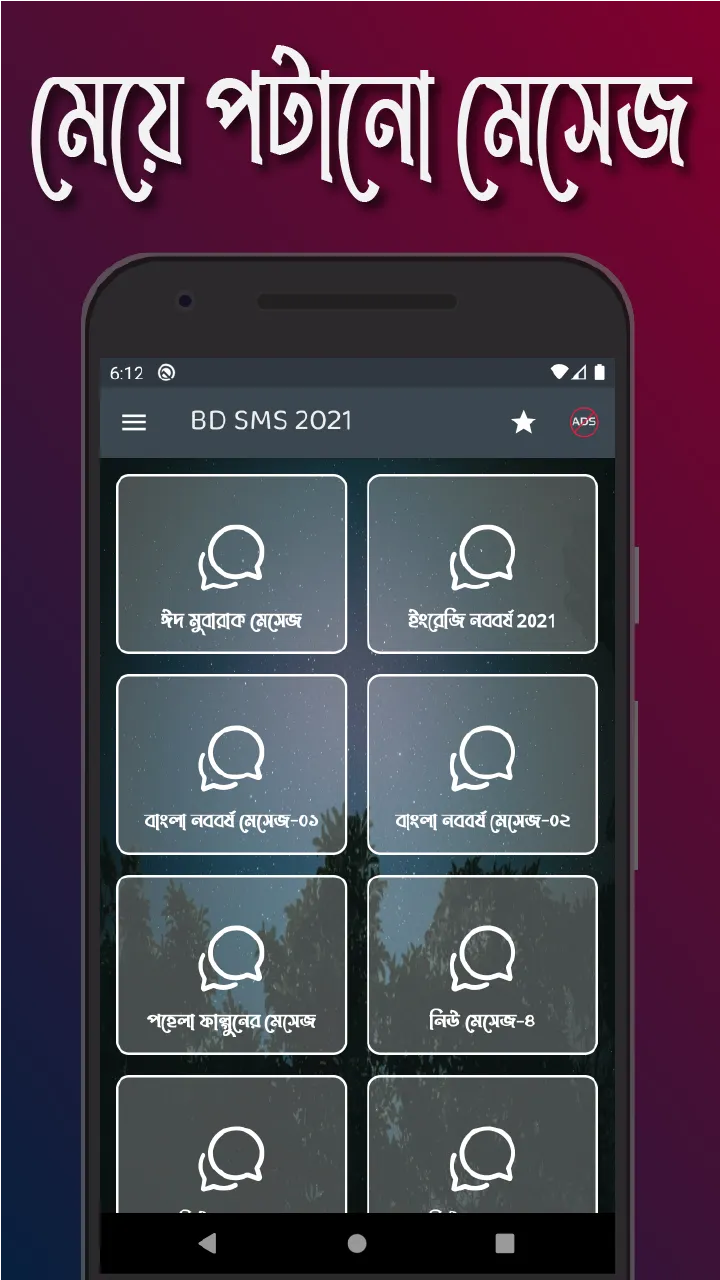 মেয়ে পটানো মেসেজ: Bangla SMS | Indus Appstore | Screenshot