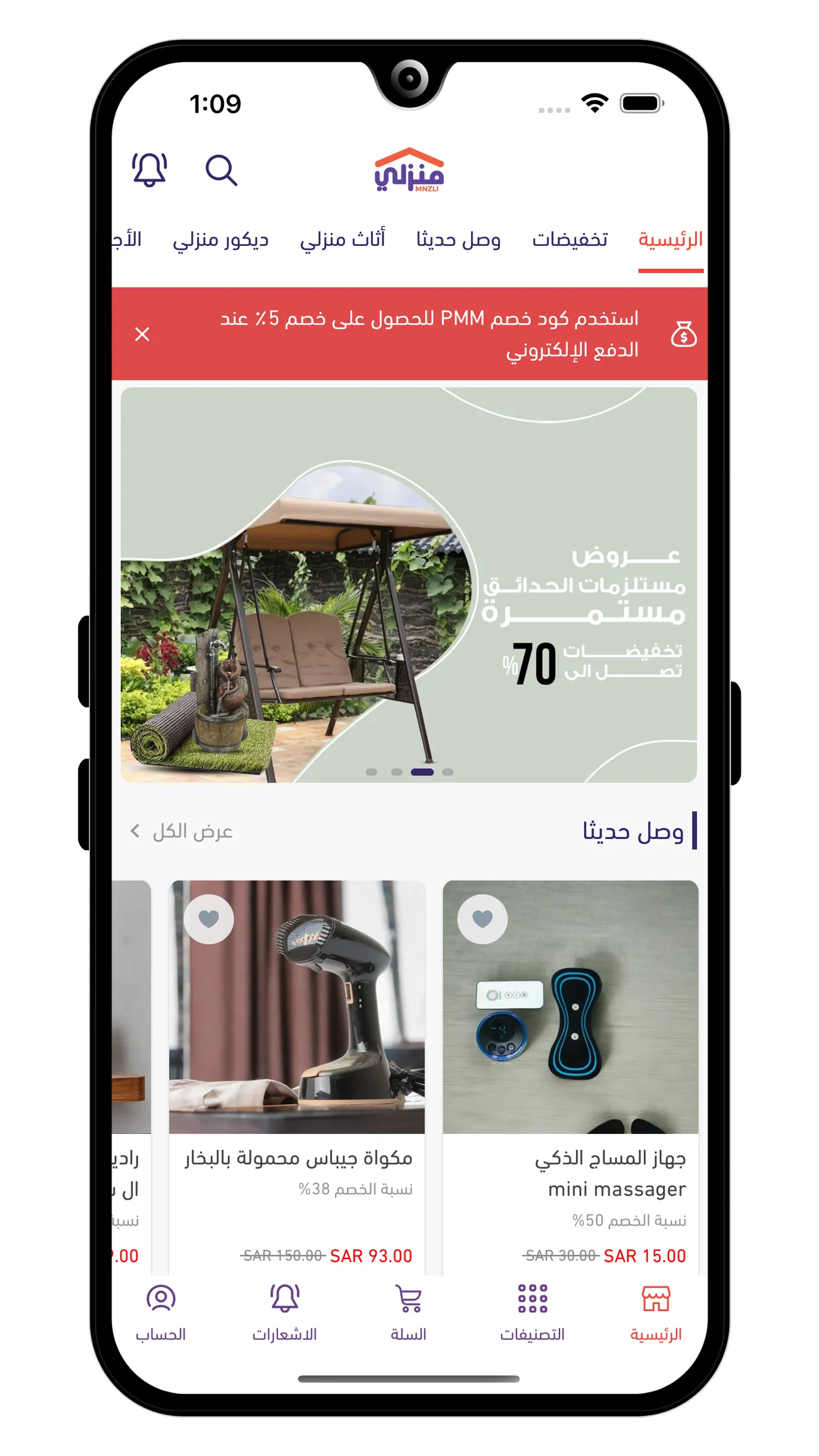 منزلي mnzli | Indus Appstore | Screenshot