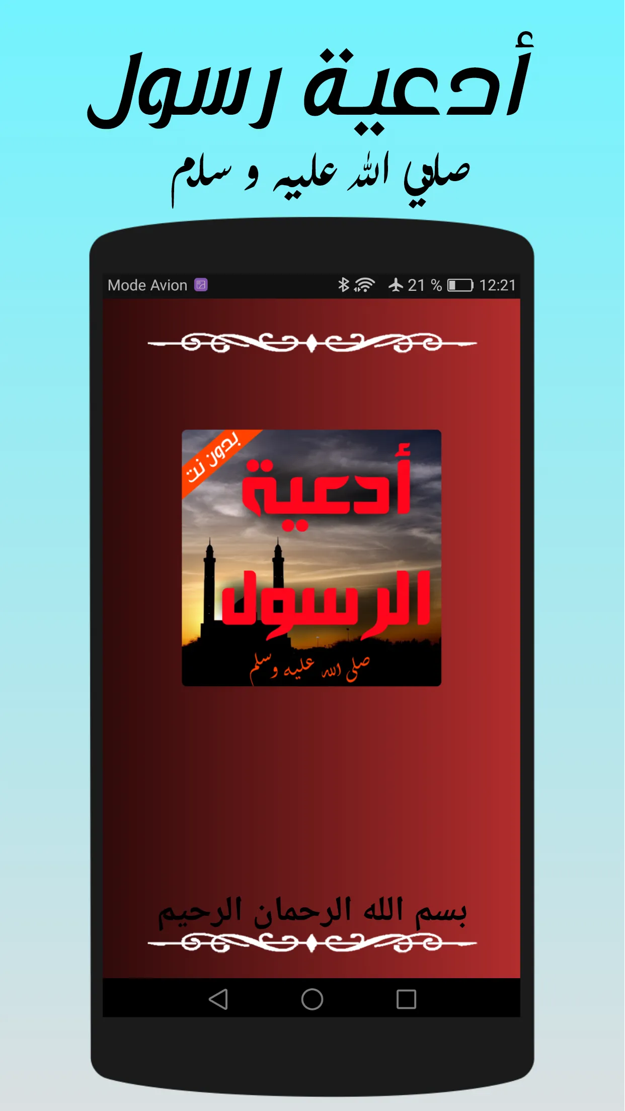 ادعية واذكار الرسول | Indus Appstore | Screenshot