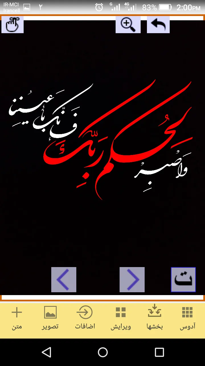 شکسته نستعلیق آدوس Adoos | Indus Appstore | Screenshot