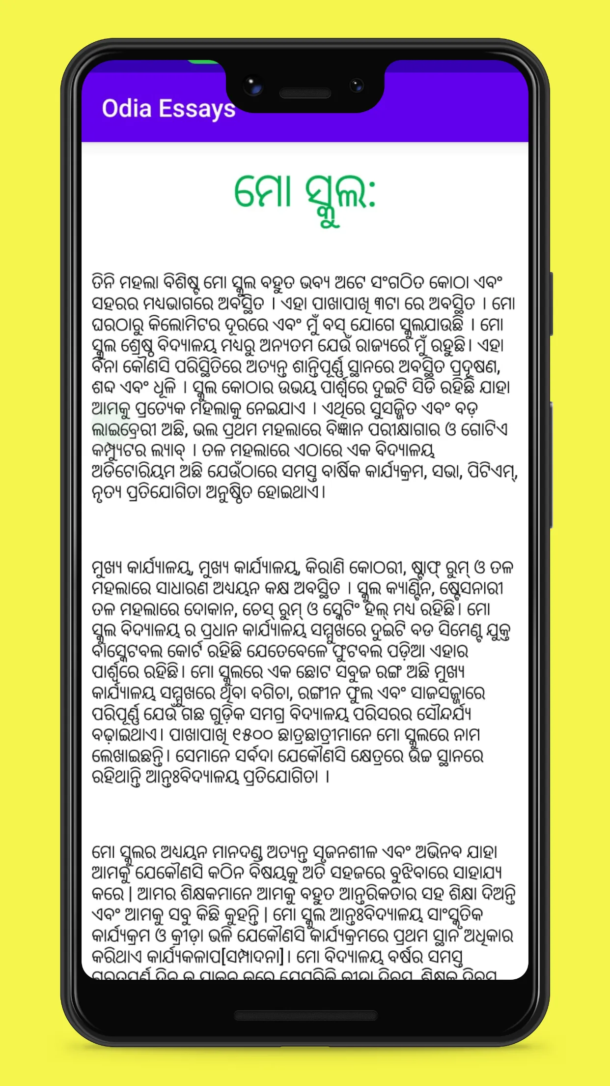 Odia Essays | Indus Appstore | Screenshot