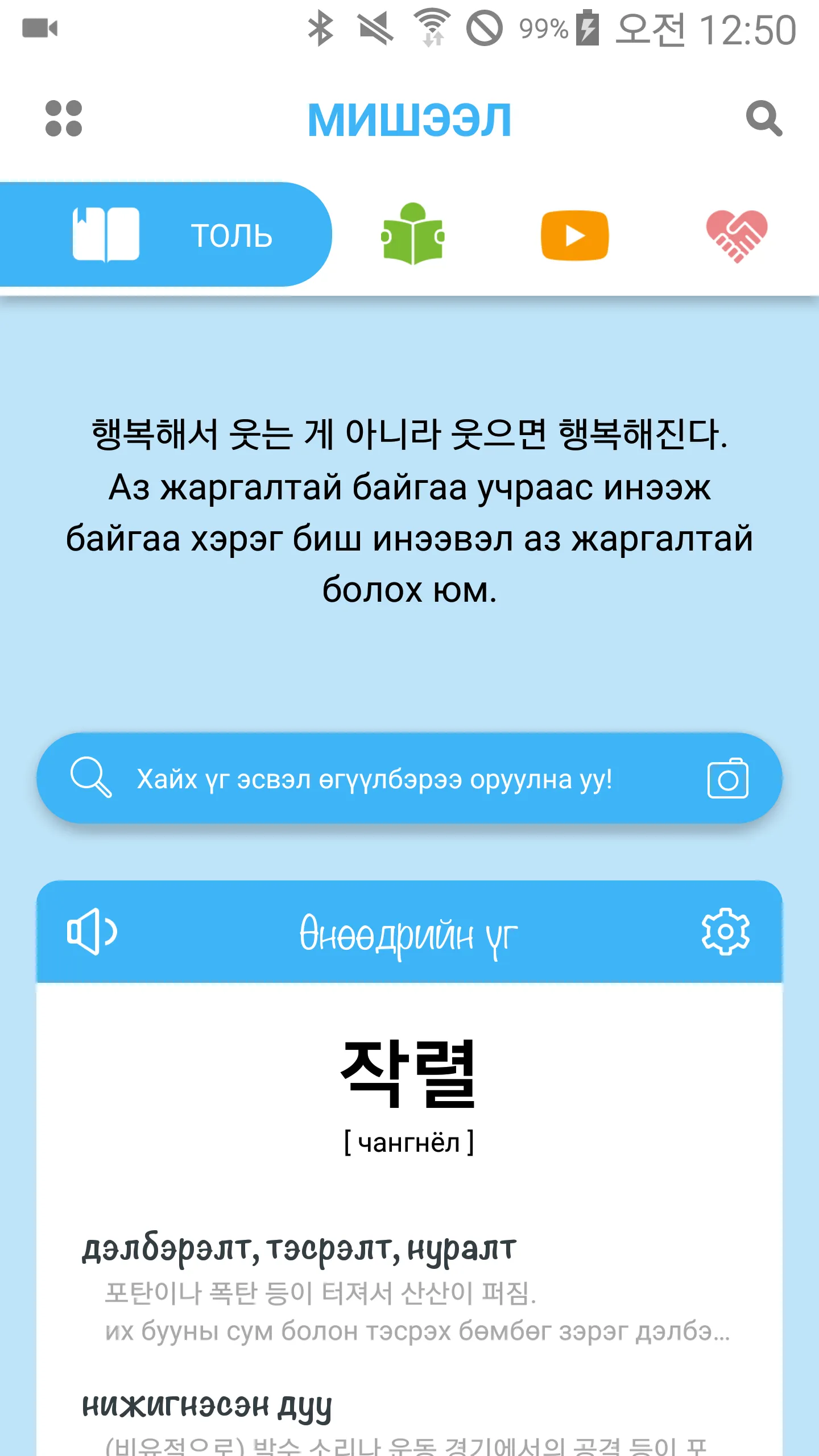 Misheel Study (Солонгос хэл) | Indus Appstore | Screenshot