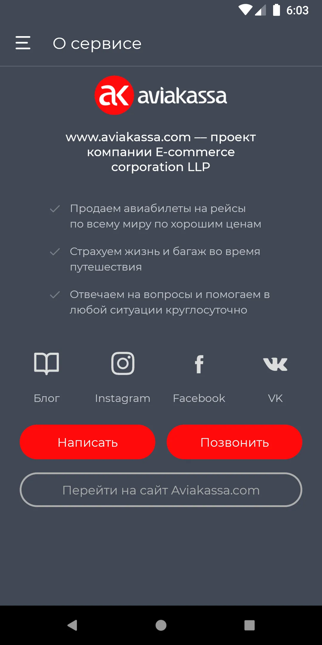 Aviakassa - авиабилеты | Indus Appstore | Screenshot