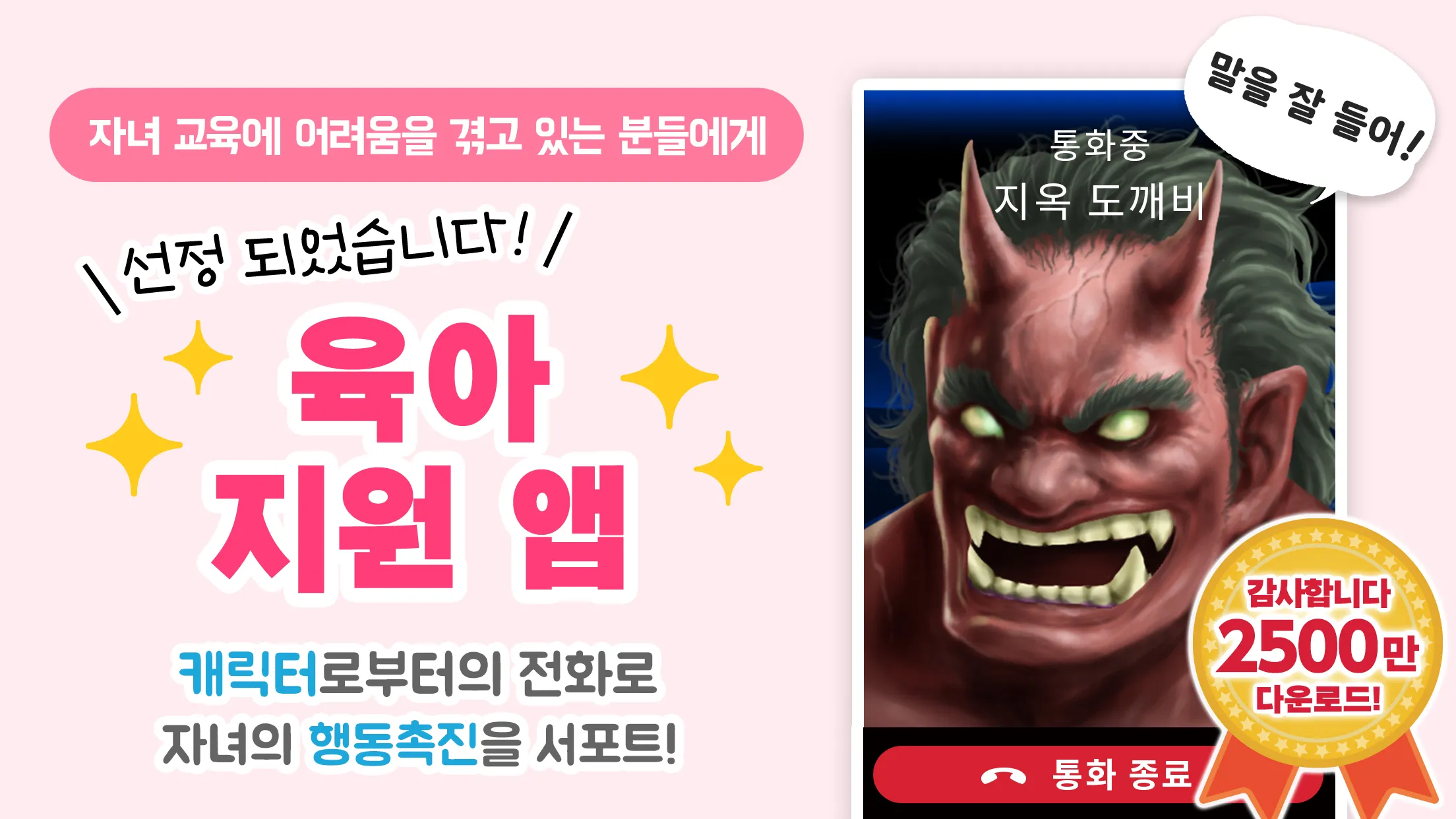 도깨비 전화 | Indus Appstore | Screenshot