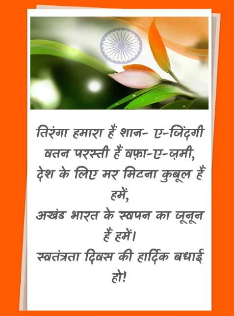 Independence Day Shayari&wish | Indus Appstore | Screenshot