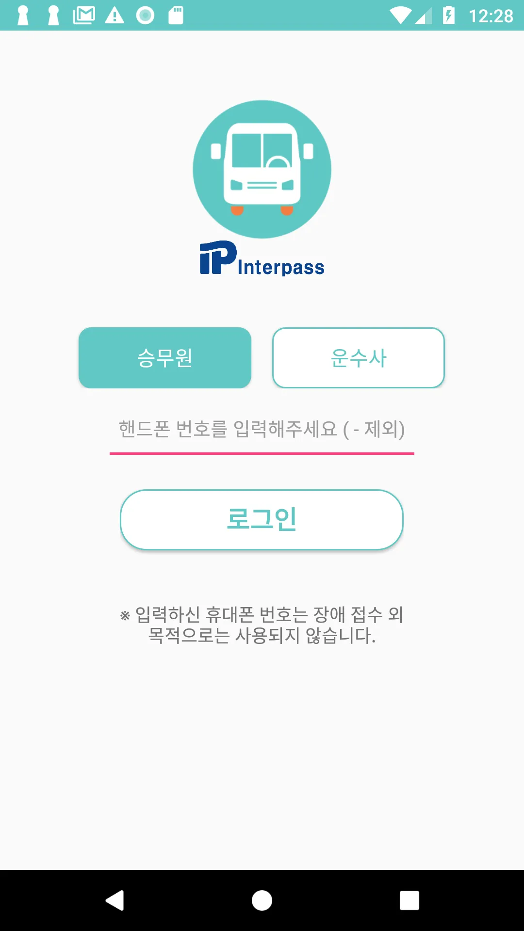 인터패스 | Indus Appstore | Screenshot