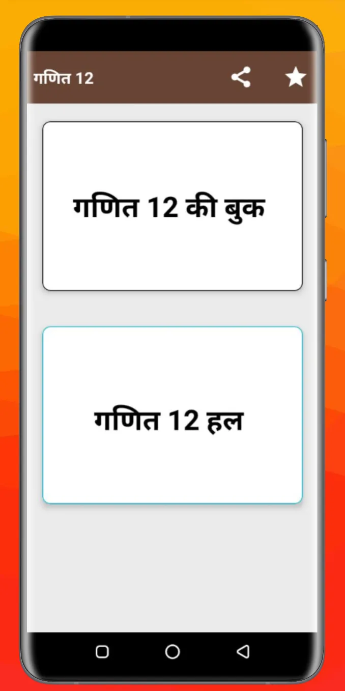 NCERT CLASS 12 MATH SOLUTION | Indus Appstore | Screenshot