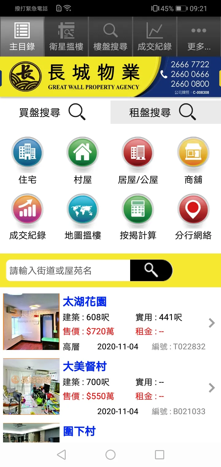 長城物業 | Indus Appstore | Screenshot