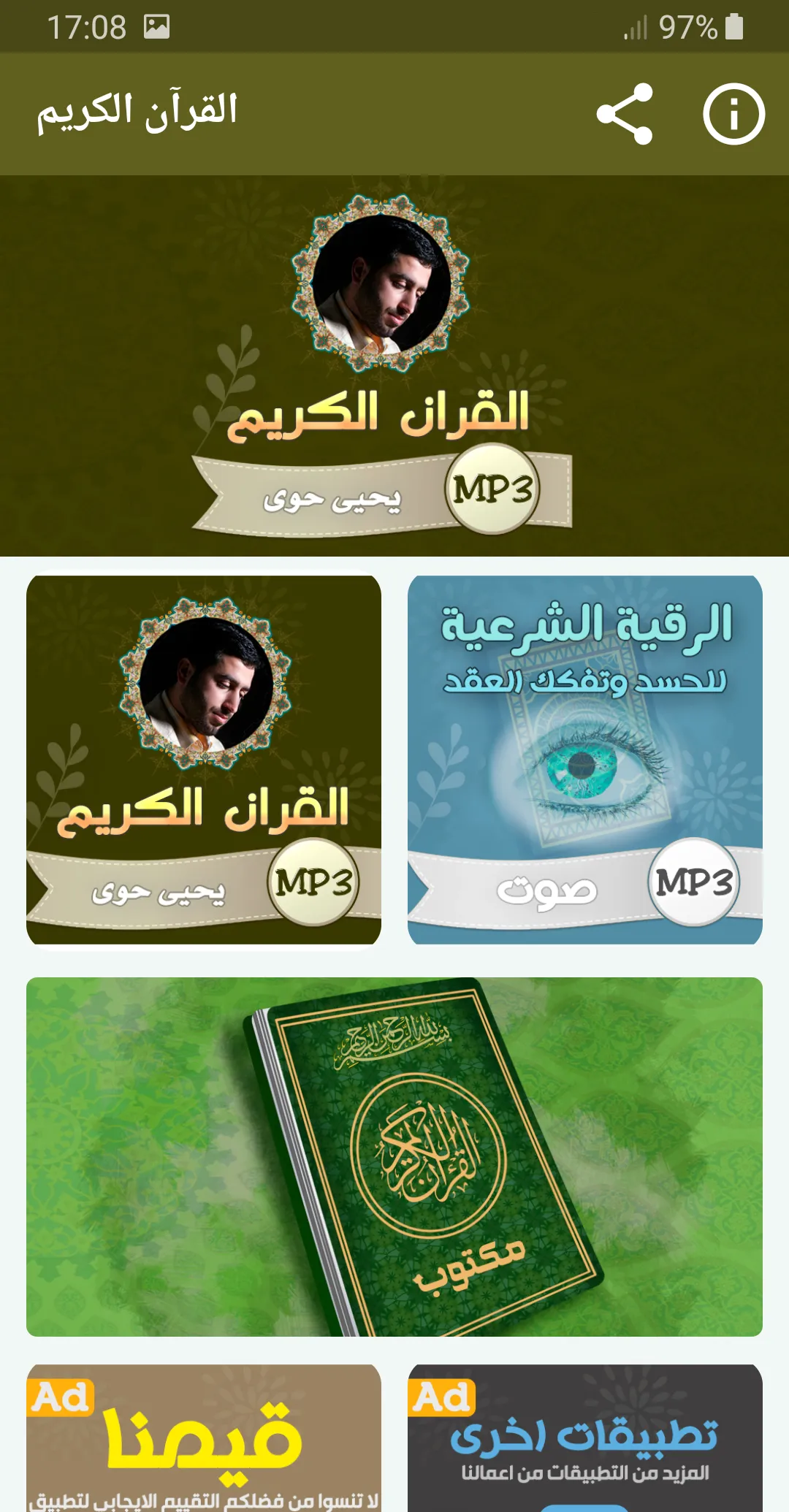 يحيى حوى القران الكريم | Indus Appstore | Screenshot