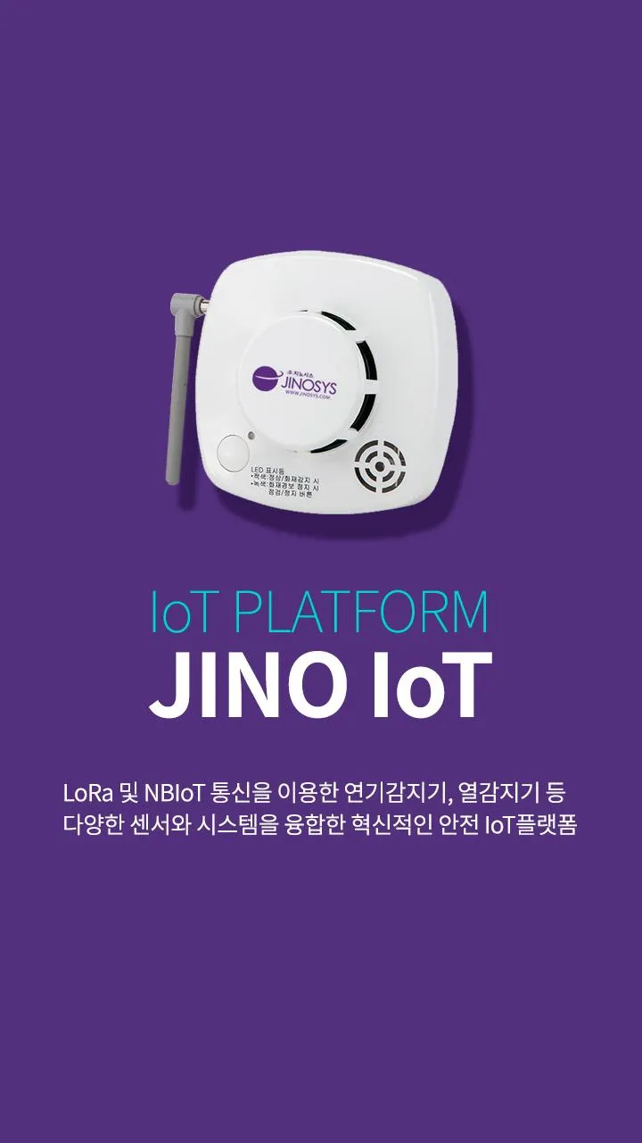 (주)지노시스 JINOIoT 화재감지기 IoT 연기감지 | Indus Appstore | Screenshot