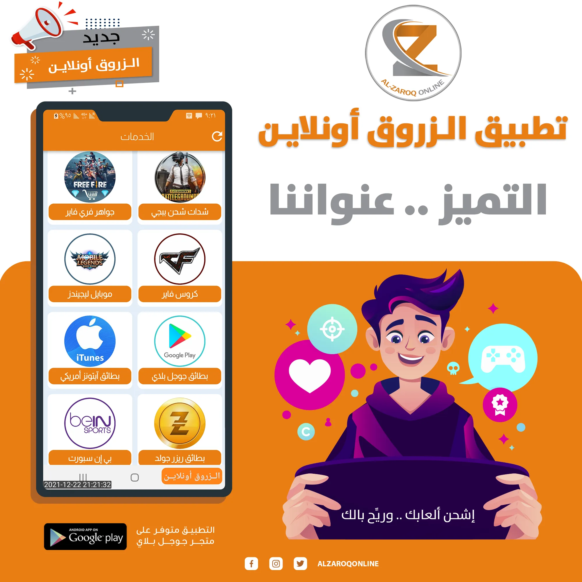 الزروق اونلاين | Indus Appstore | Screenshot