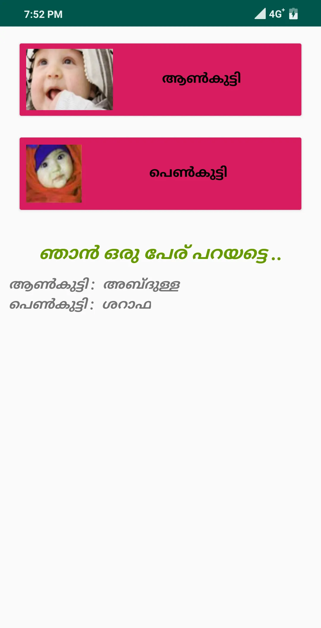 മുസ്ലിം പേരുകൾ ( Islamic Names | Indus Appstore | Screenshot