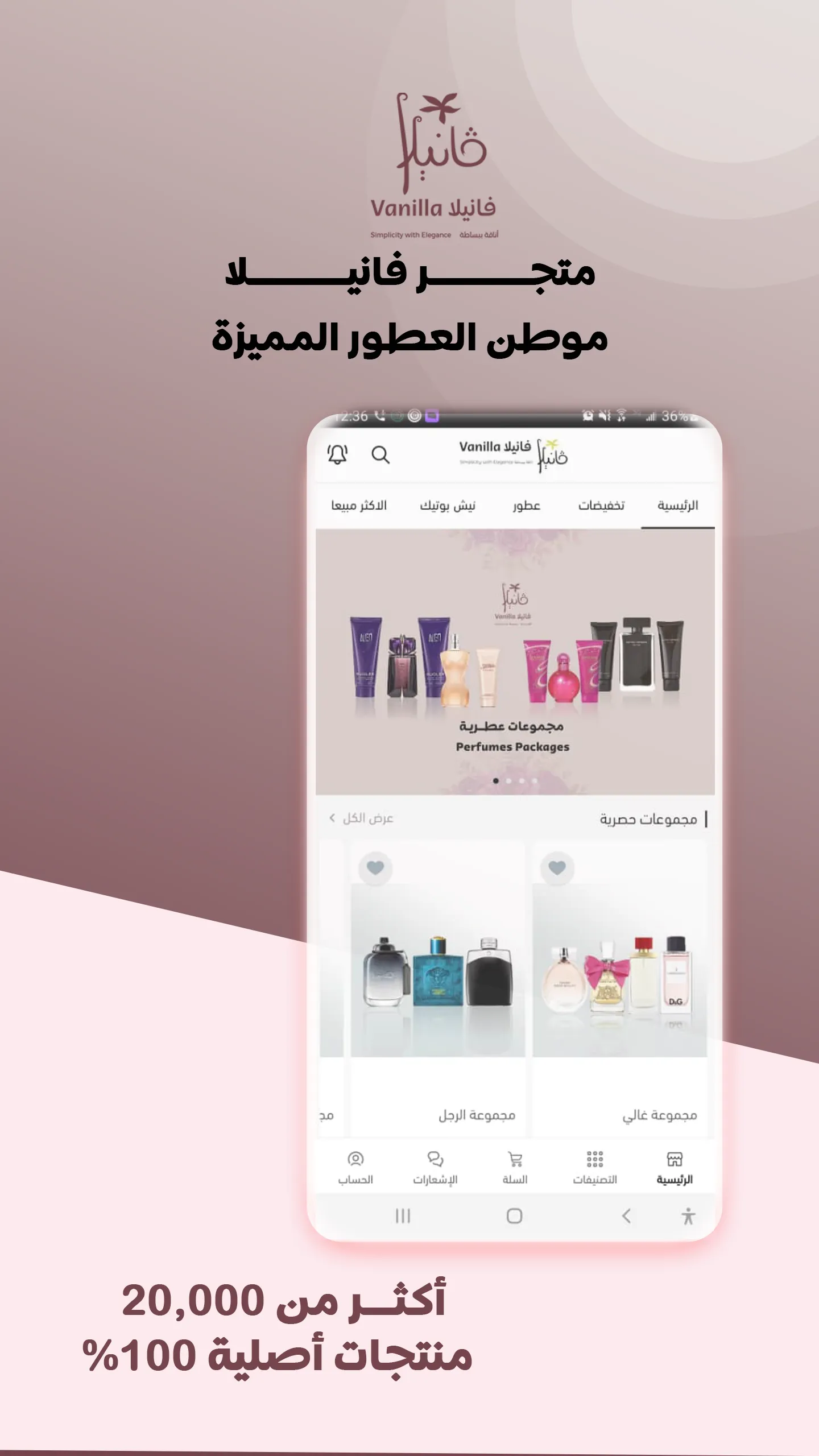 متجر فانيلا | Indus Appstore | Screenshot