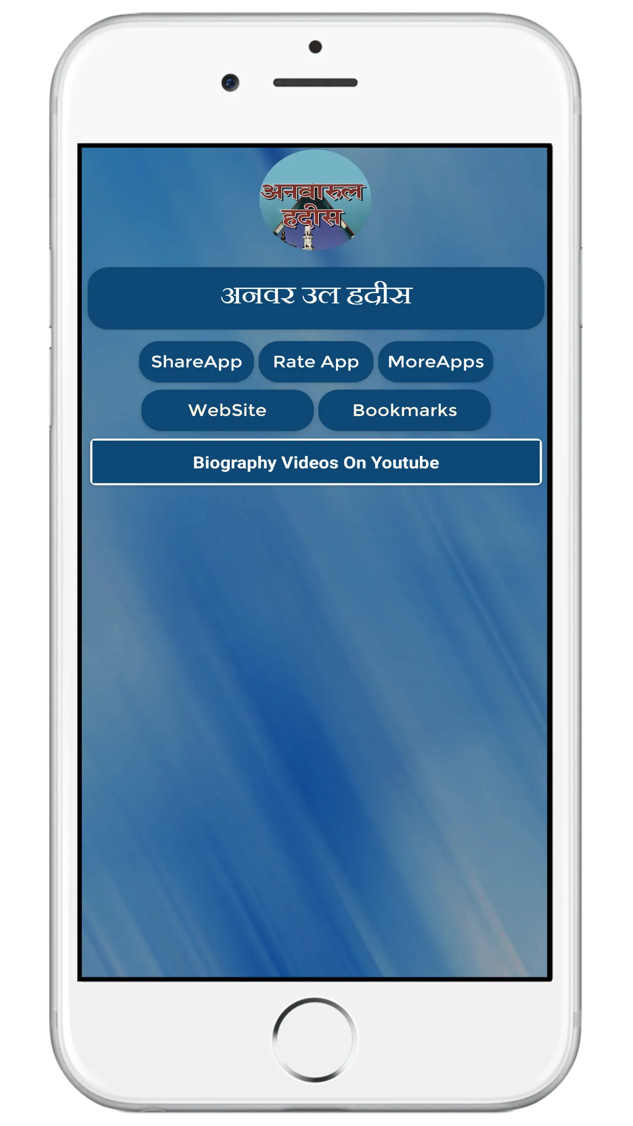 Anwar Ul Hadees अनवर उल हदीस | Indus Appstore | Screenshot