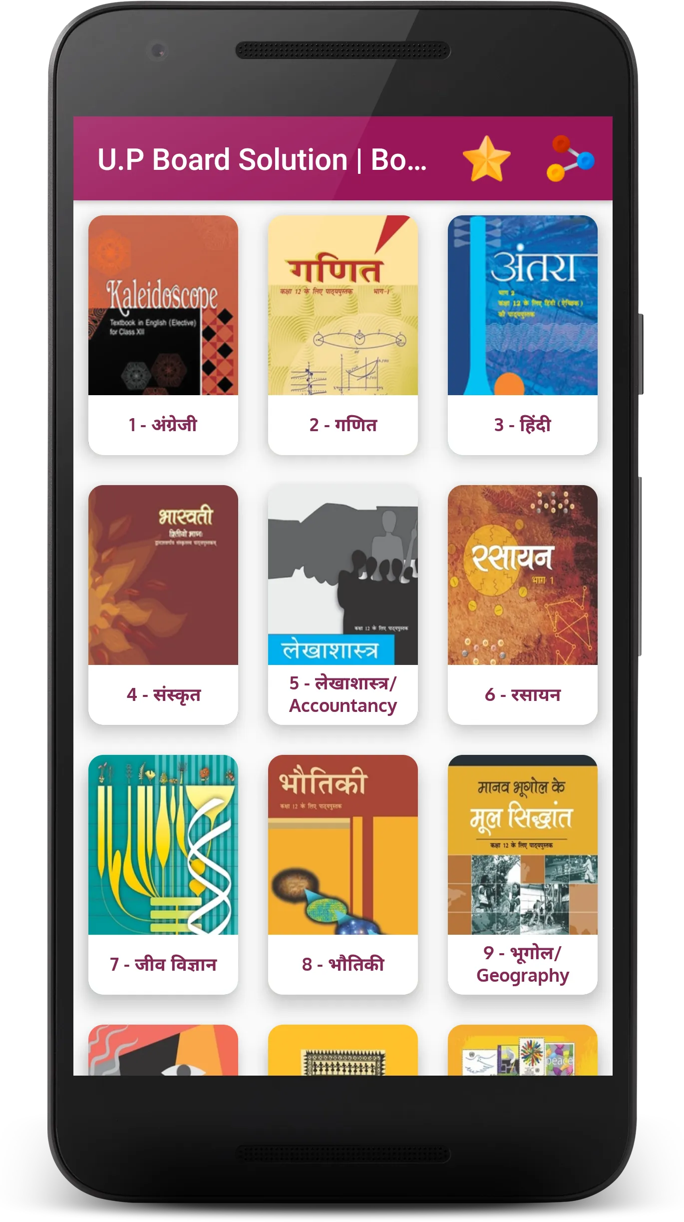 All U.P Book Solution for 12th | Indus Appstore | Screenshot