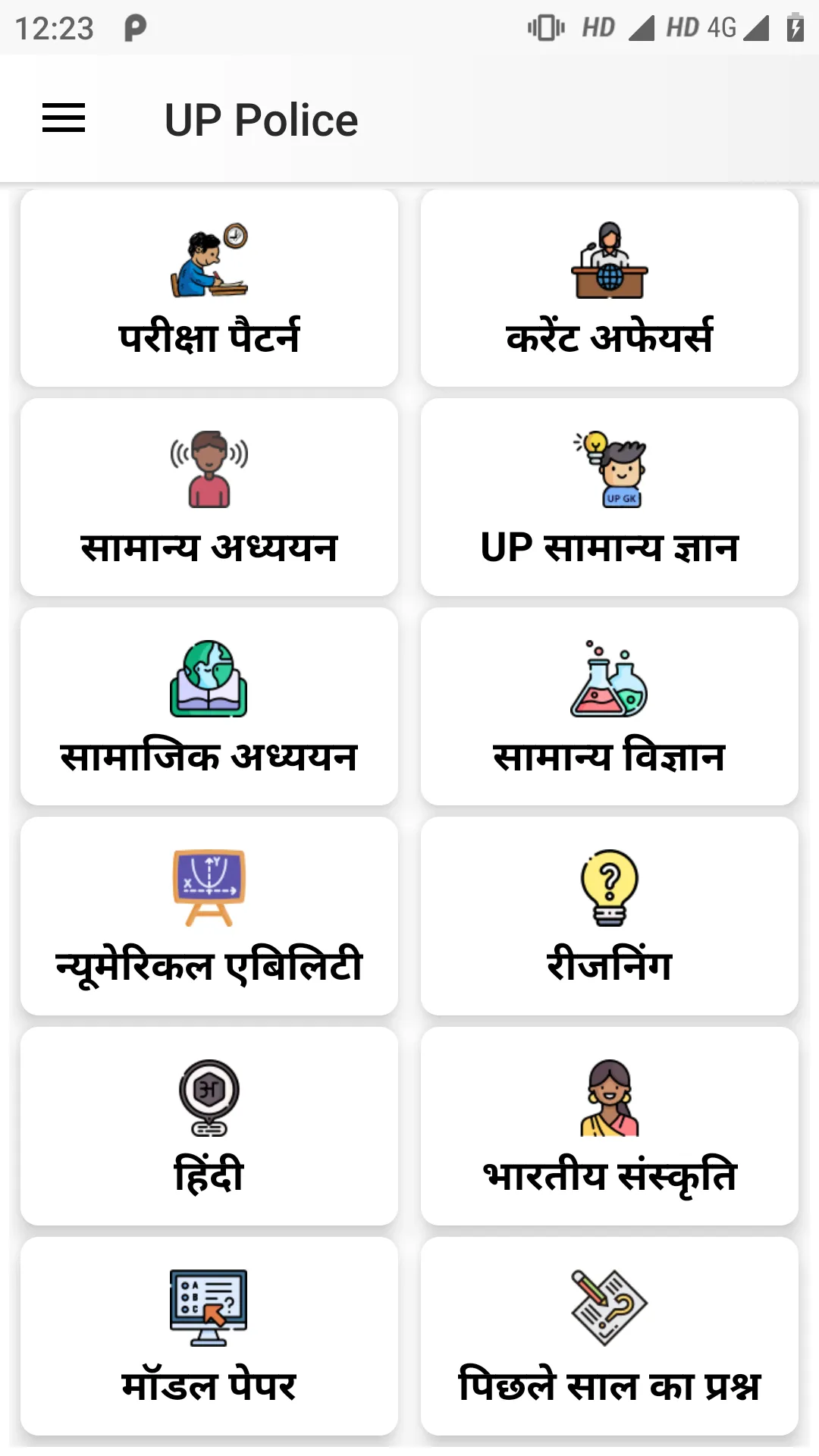 भर्ती परीक्षा UP पुलिस | Indus Appstore | Screenshot