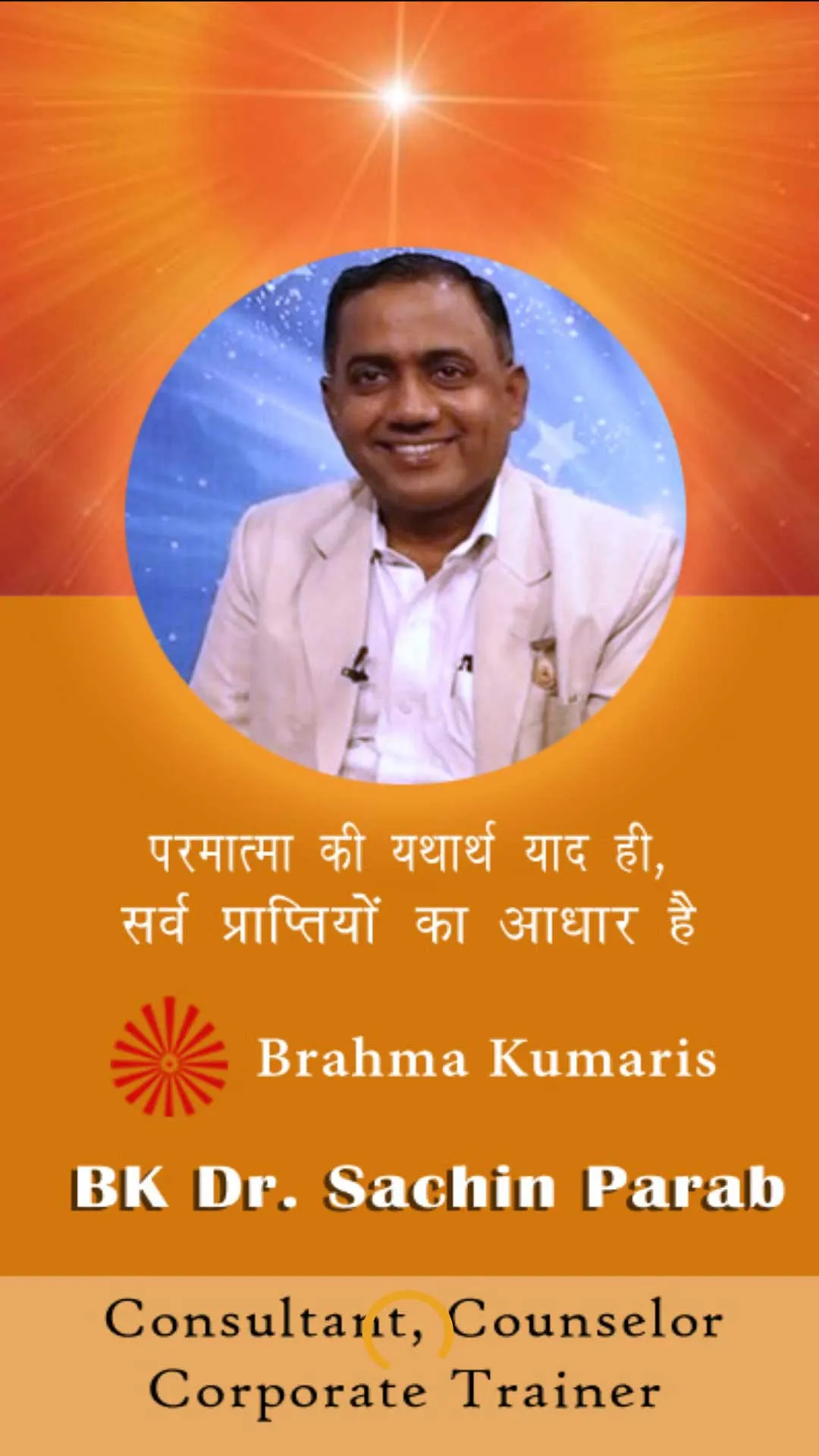 Bk Dr. Sachin Parab (Brahma Ku | Indus Appstore | Screenshot